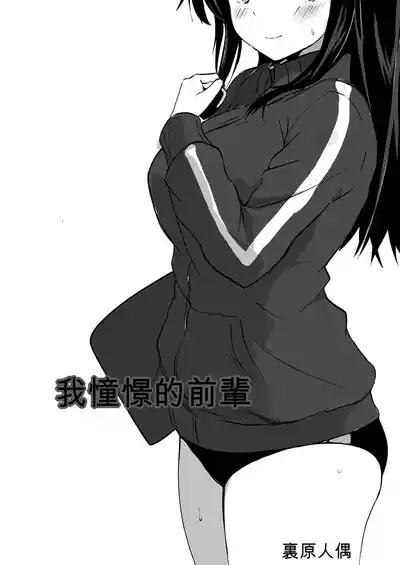 Boku no Akogare no Senpai 2