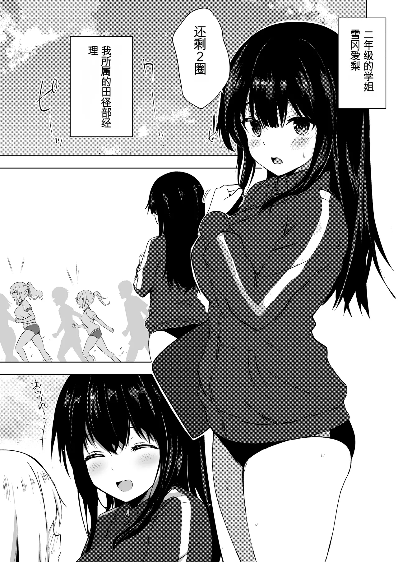 [うらはらドール (びあり)] 僕の憧れの先輩 [中国翻訳] - Hentaiaz.com - 3