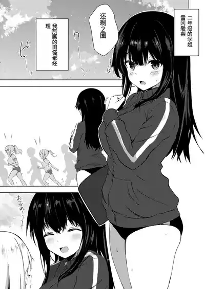 Boku no Akogare no Senpai 3