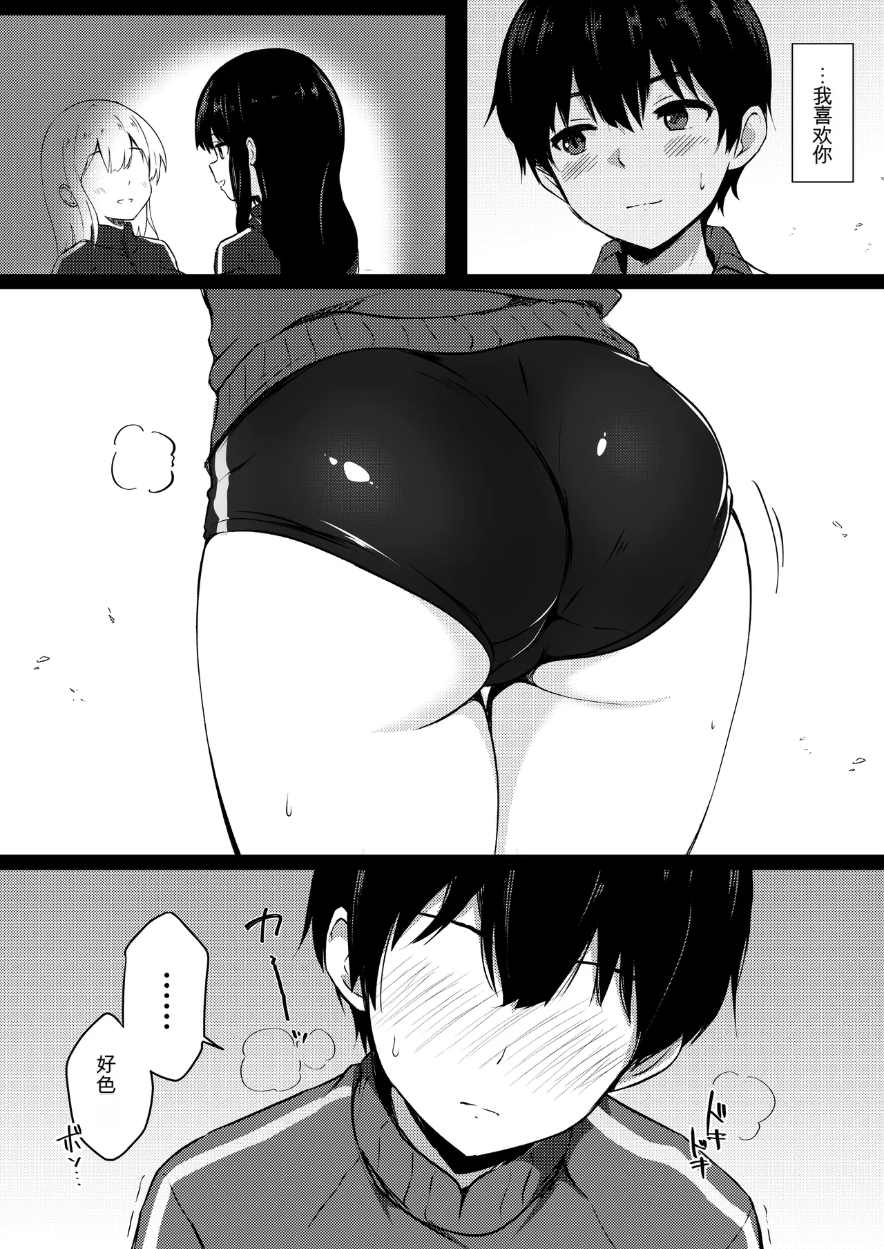 Boku no Akogare no Senpai - Page 4