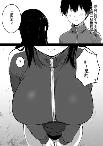 Boku no Akogare no Senpai 6