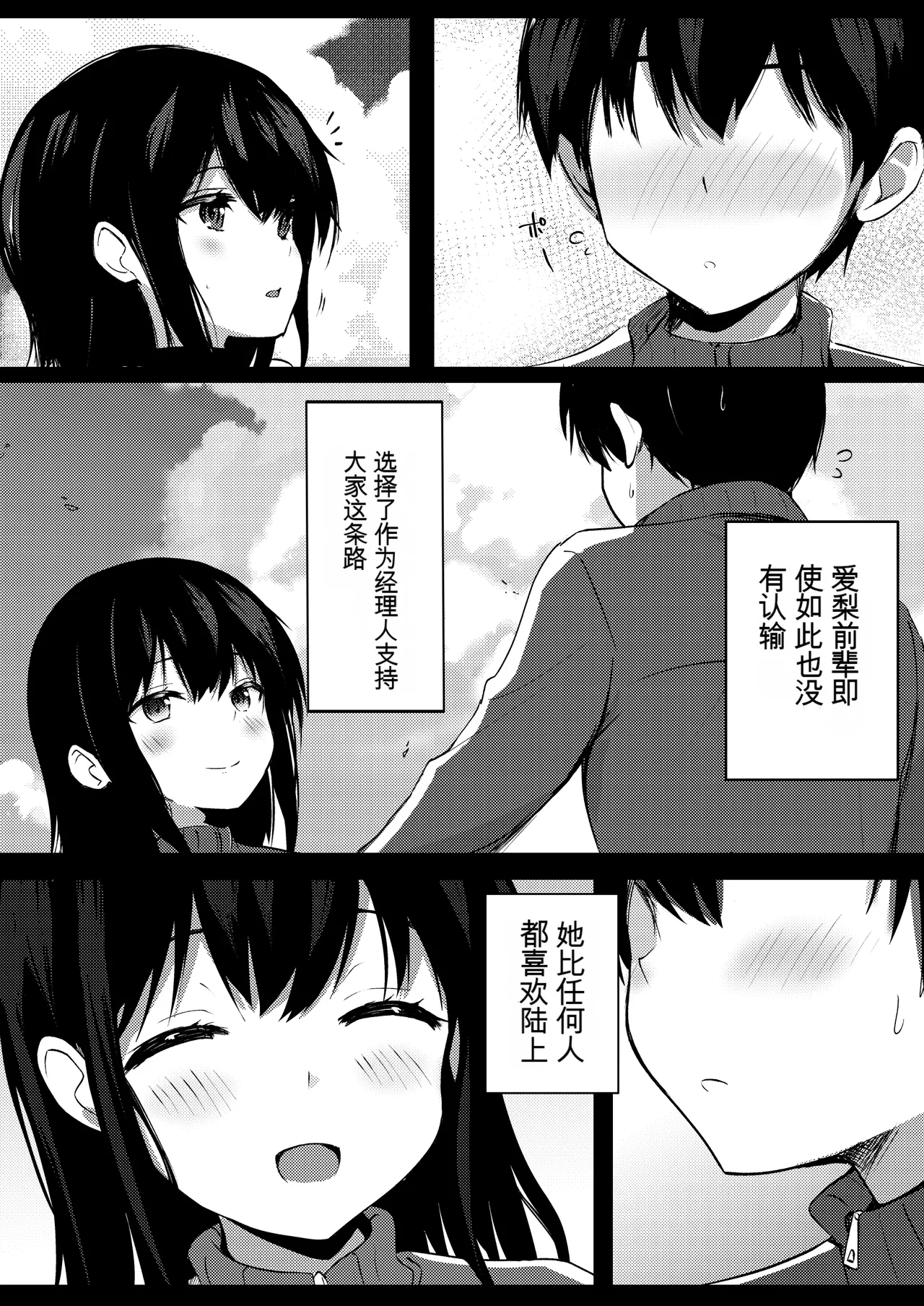 Boku no Akogare no Senpai - Page 7