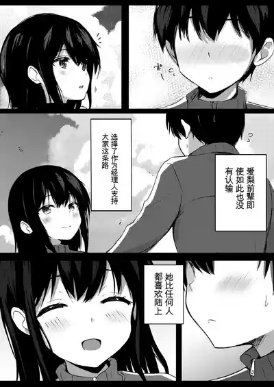 Boku no Akogare no Senpai 7