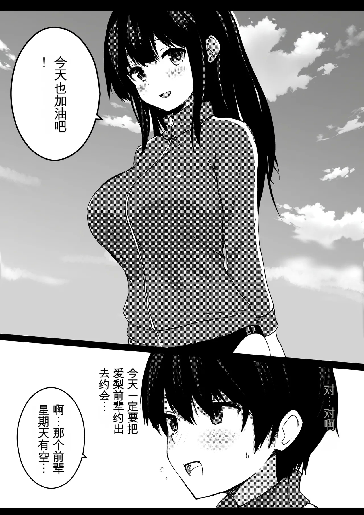 Boku no Akogare no Senpai - Page 8