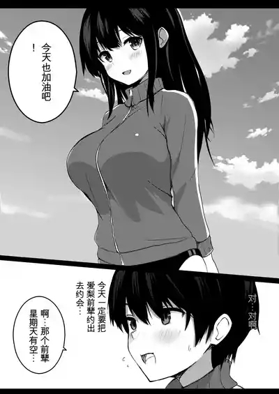 Boku no Akogare no Senpai 8