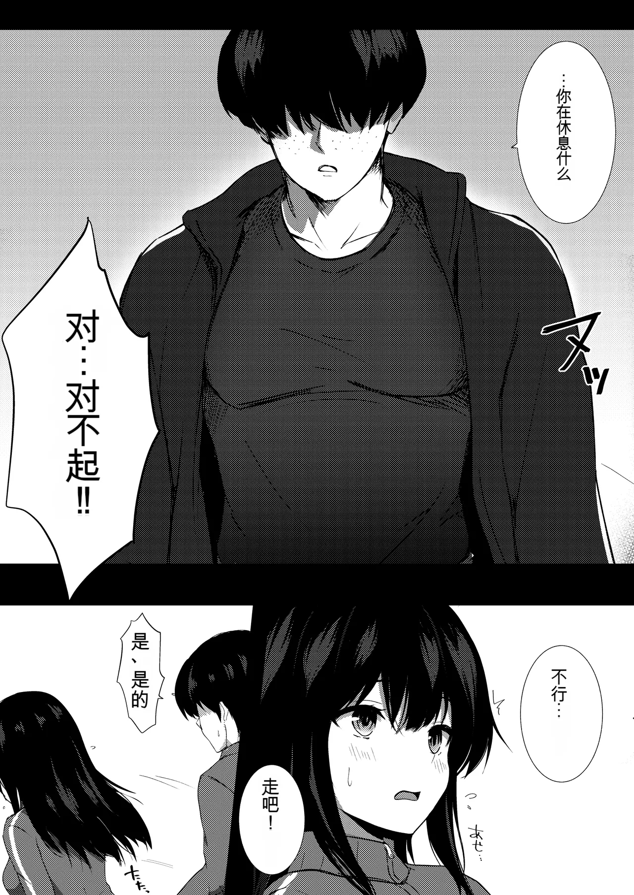 Boku no Akogare no Senpai - Page 9