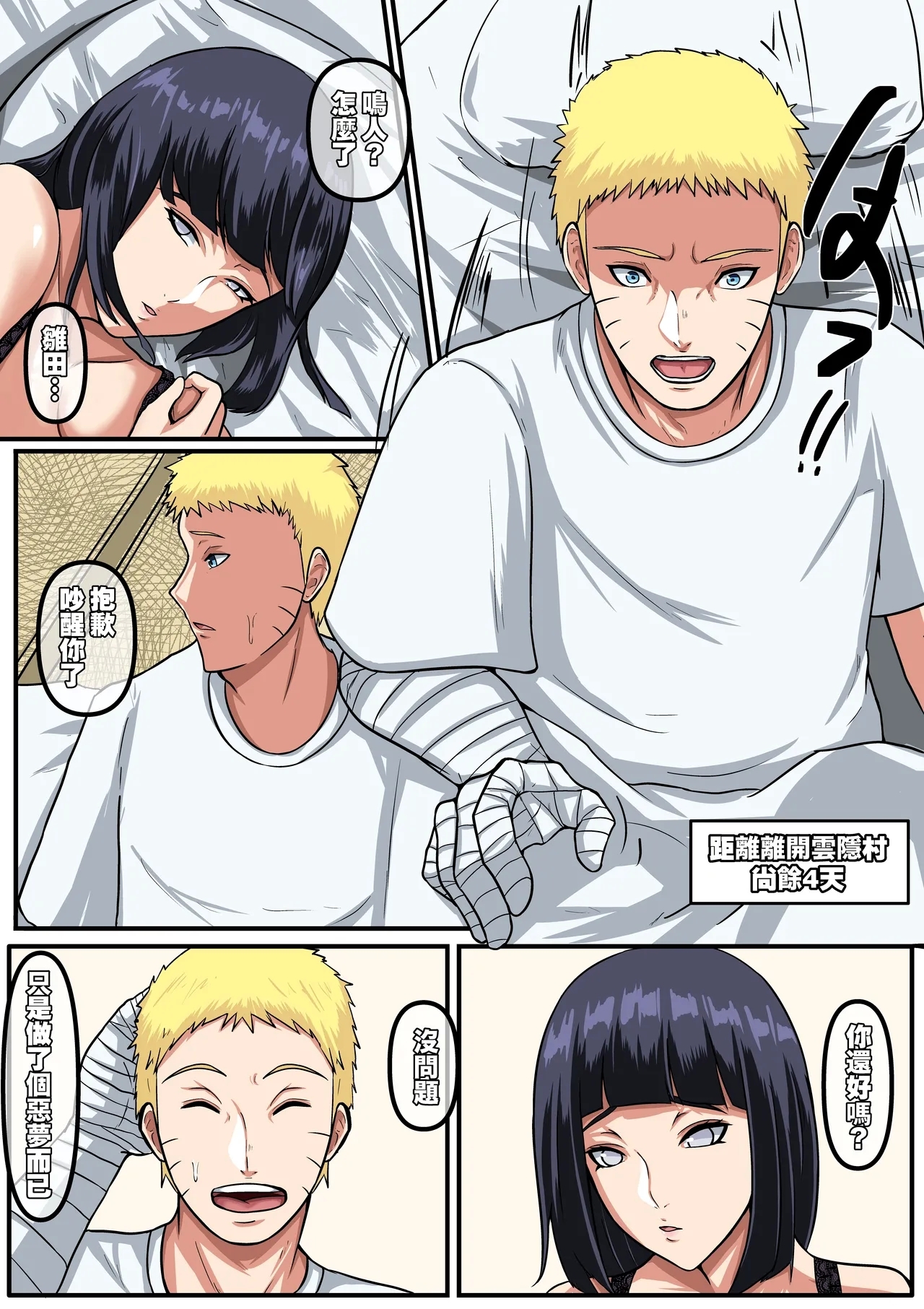 NARUKO ch.1 - Page 9
