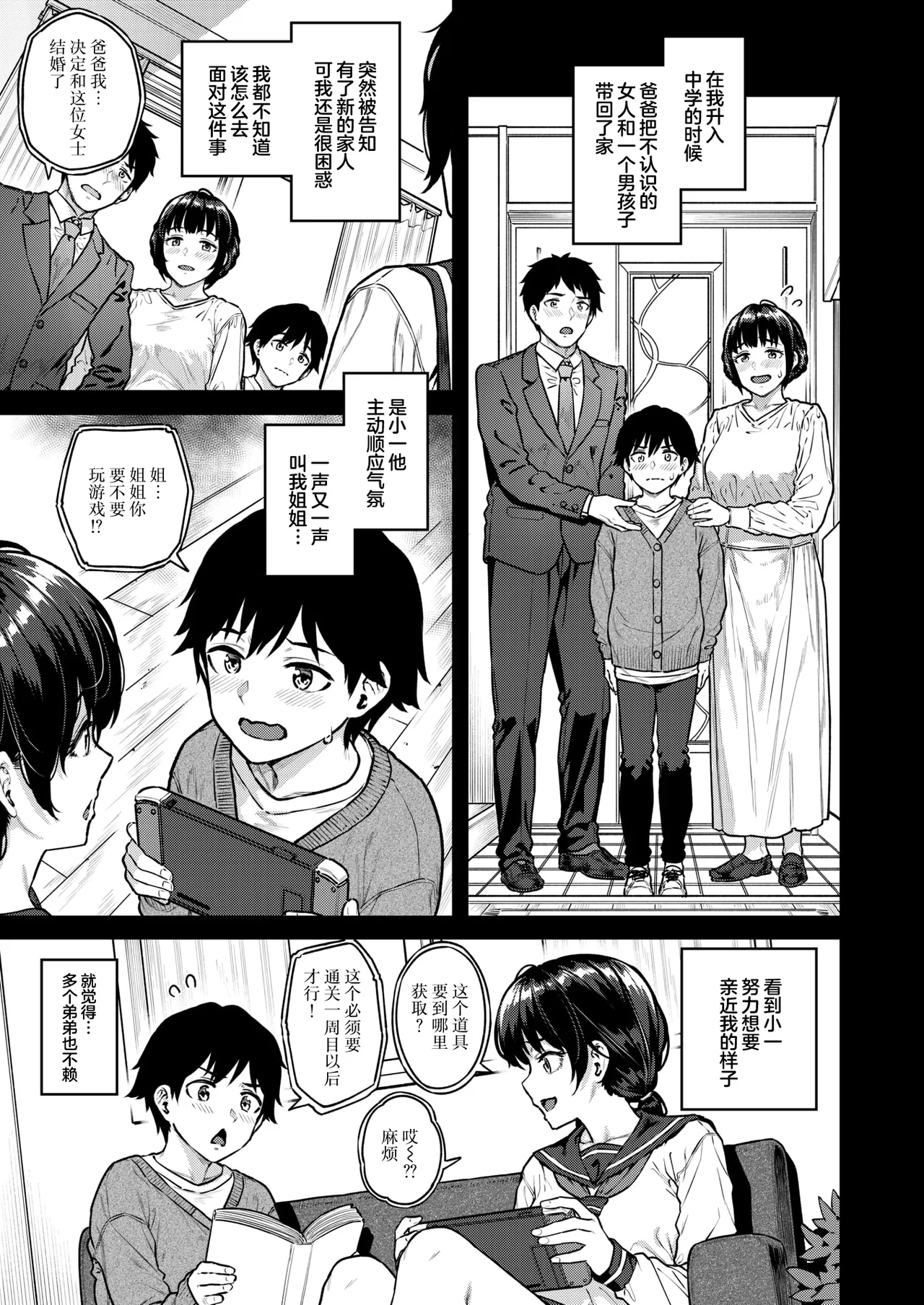 Masagurarekko - Page 7