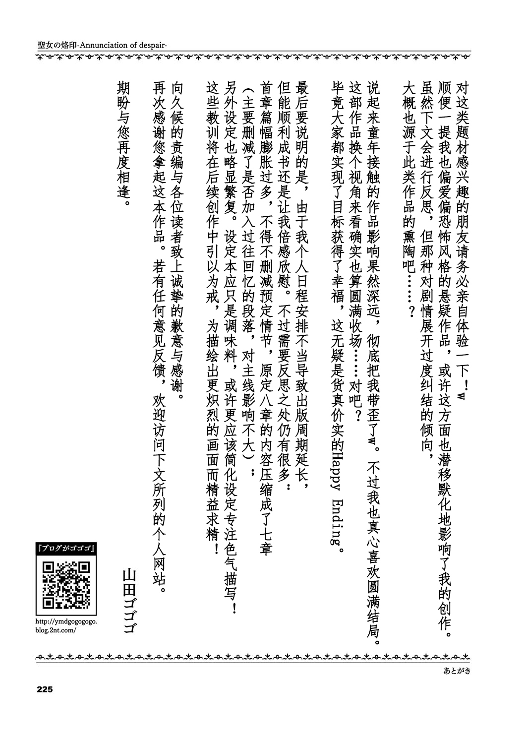 Seijo no Rakuin - Page 234