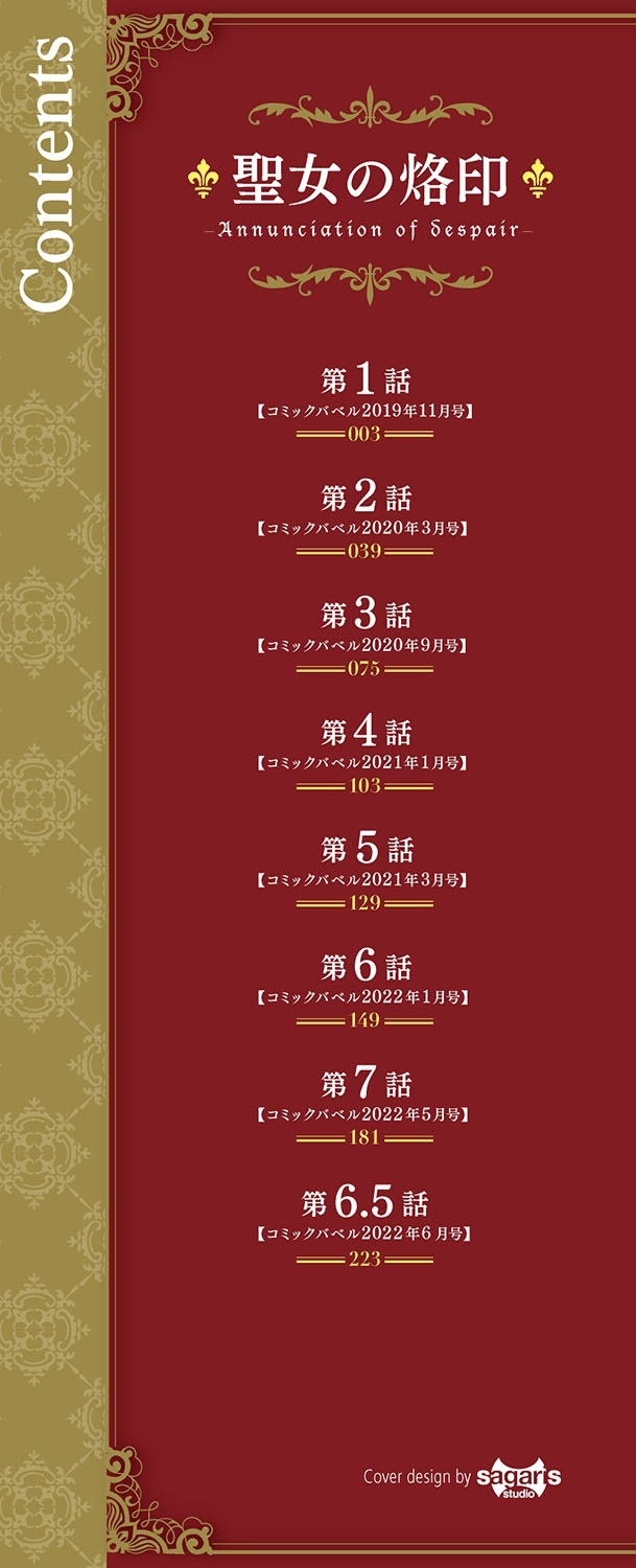 [山田ゴゴゴ] 聖女の烙印 -Annunciation of despair- [中国翻訳] [無修正] [DL版] - Hentaiaz.com - 3