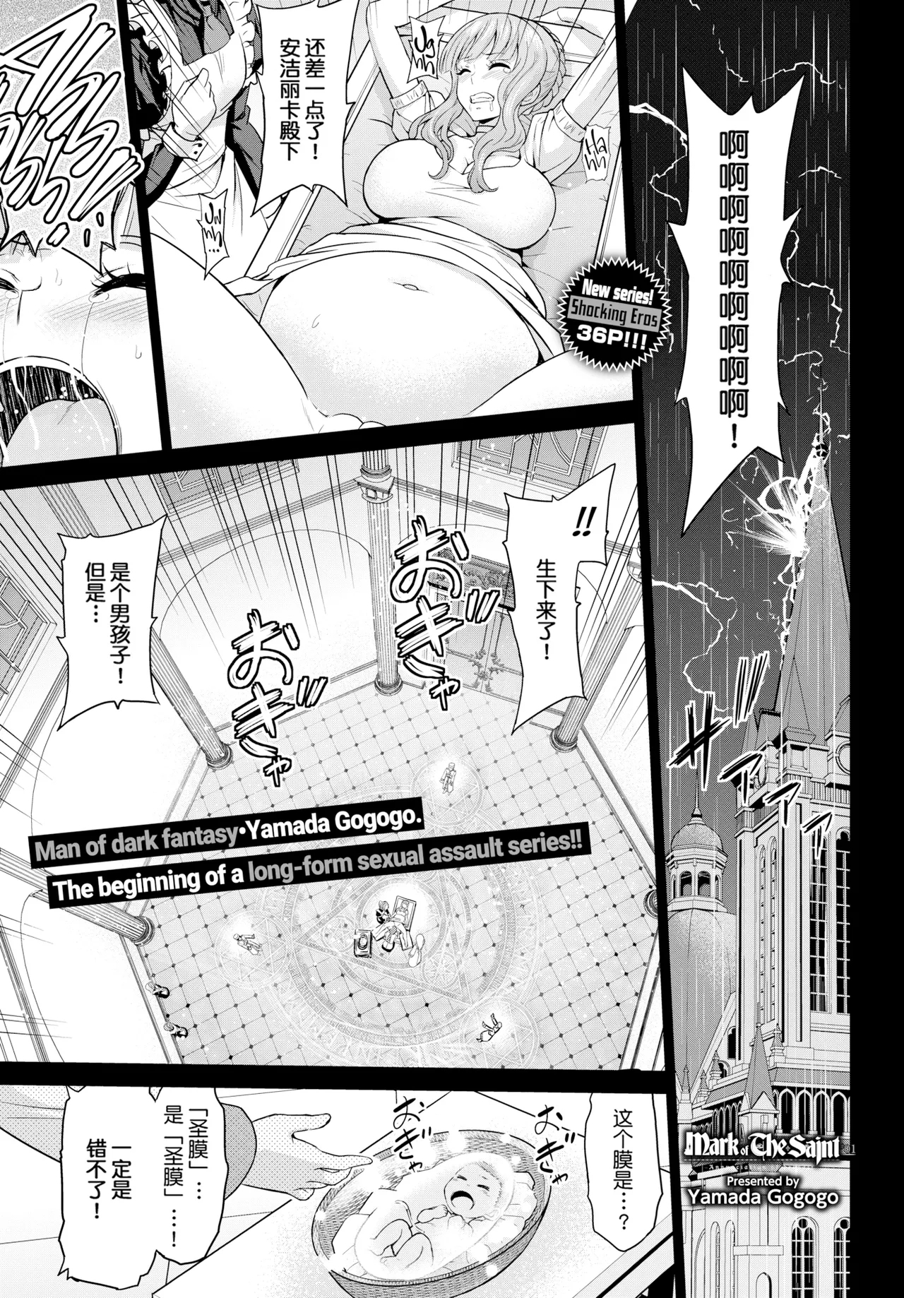 Seijo no Rakuin - Page 4