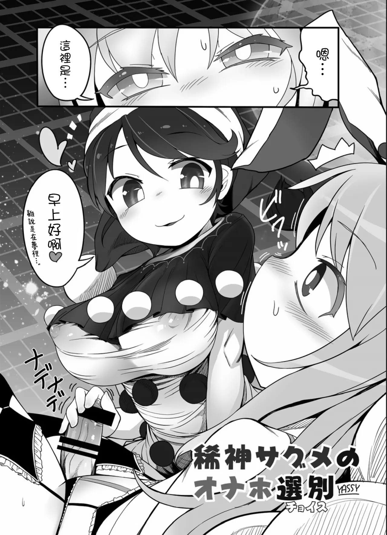 Kishin Sagume no Senbetsu - Page 2