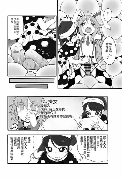 Kishin Sagume no Senbetsu 3