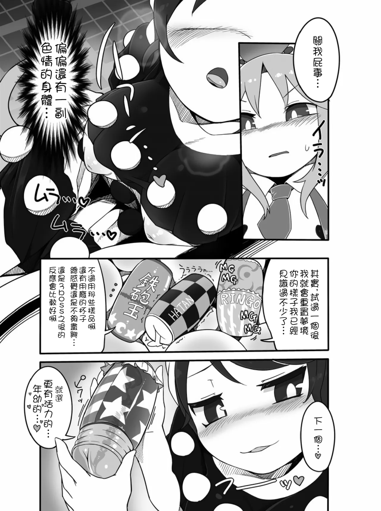 Kishin Sagume no Senbetsu - Page 4