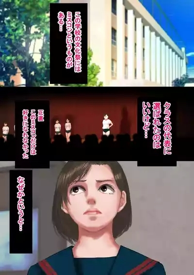 文化祭のミスコンに出ることになったんだけど、担任が気合い入りすぎてヤバい 1