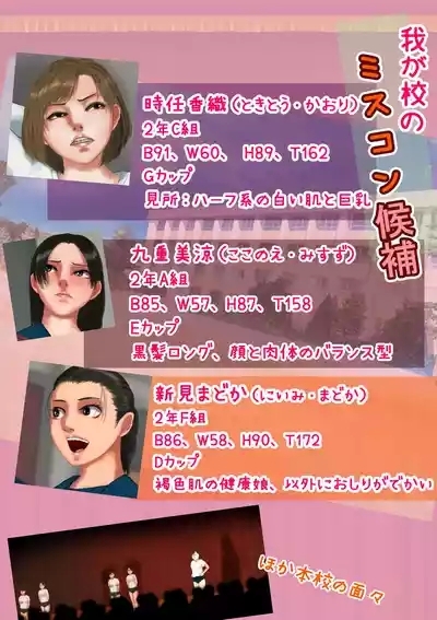 文化祭のミスコンに出ることになったんだけど、担任が気合い入りすぎてヤバい 2
