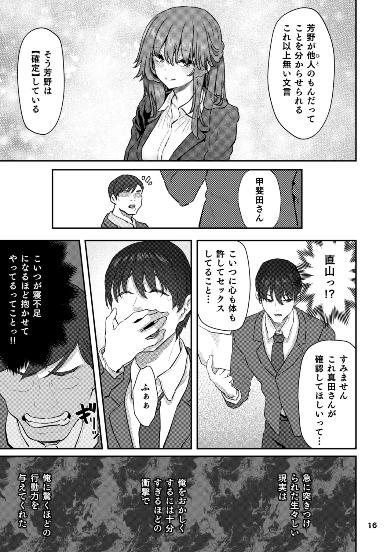 【HamedoriMoto Buka Shinkon Shifuku to Suit de - Page 16