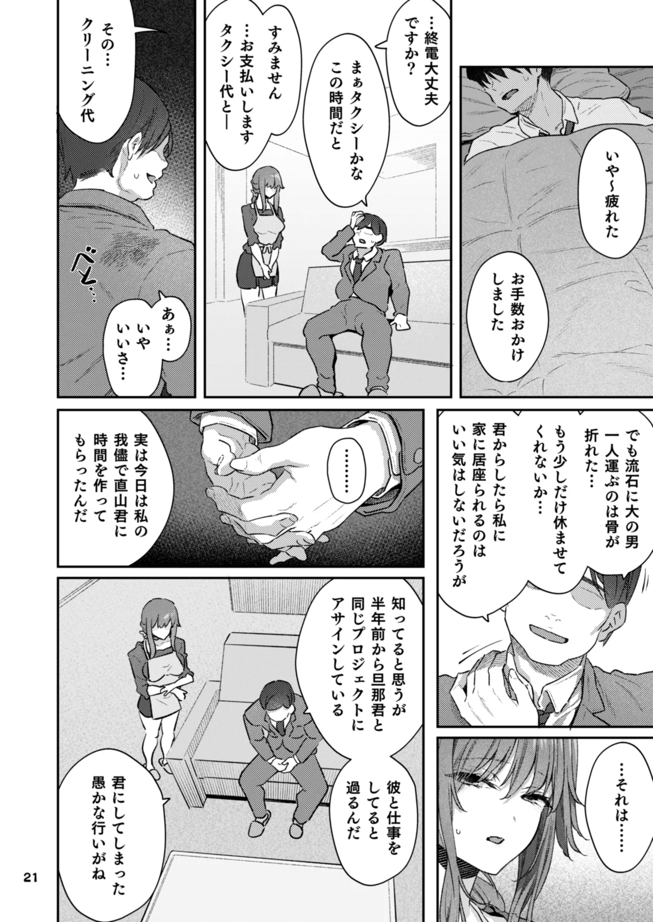 【HamedoriMoto Buka Shinkon Shifuku to Suit de - Page 21