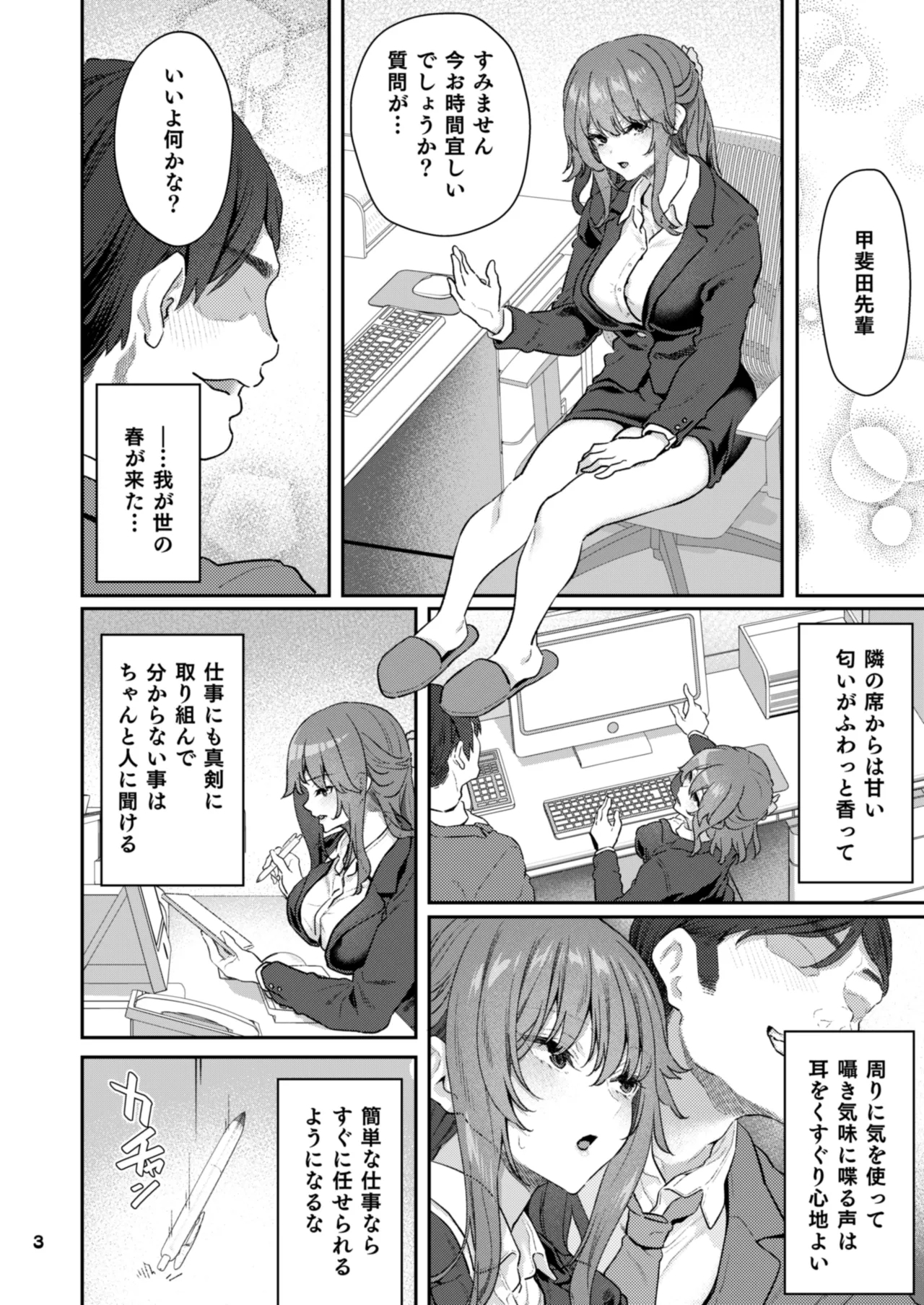 【HamedoriMoto Buka Shinkon Shifuku to Suit de - Page 3