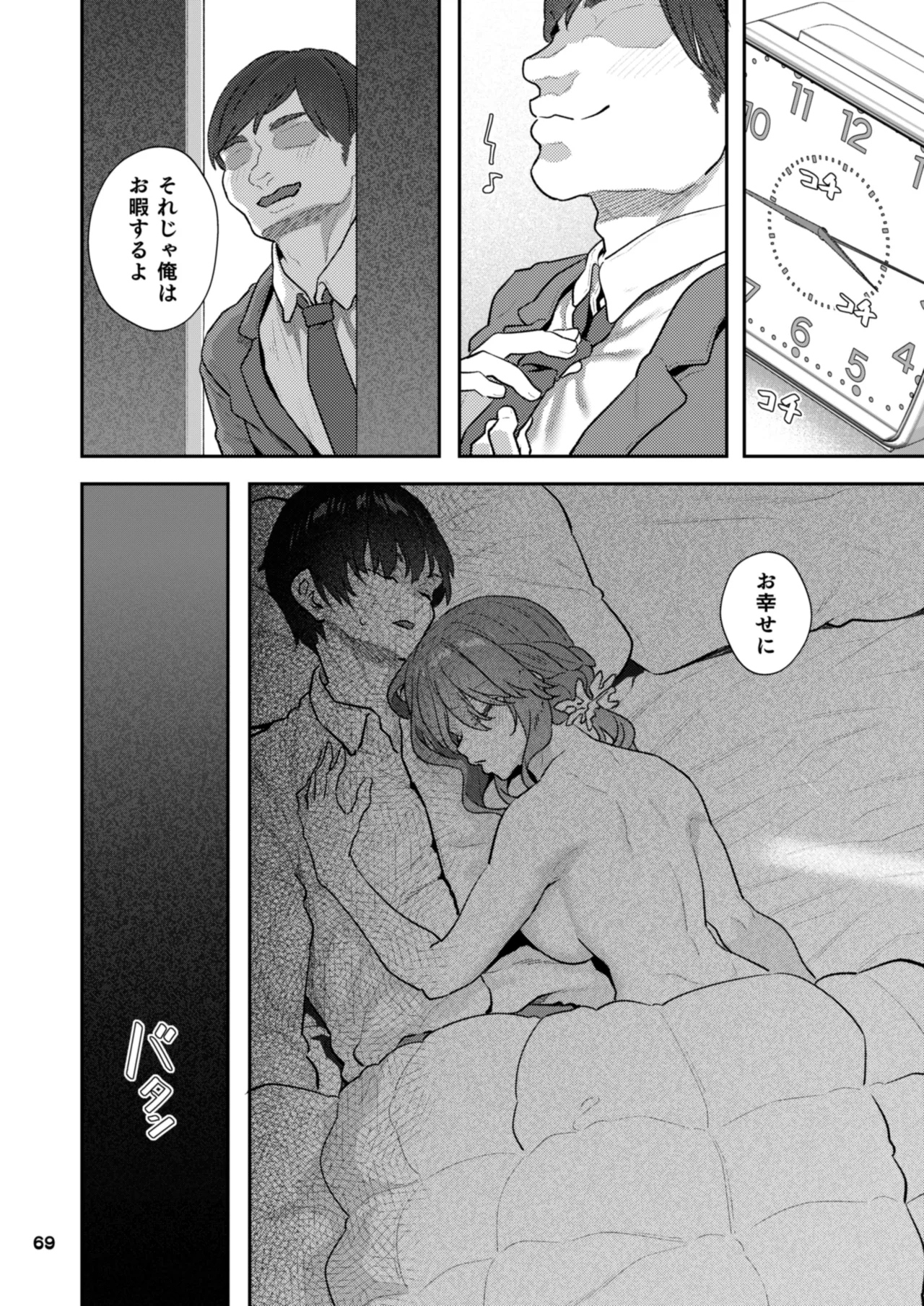 【HamedoriMoto Buka Shinkon Shifuku to Suit de - Page 69