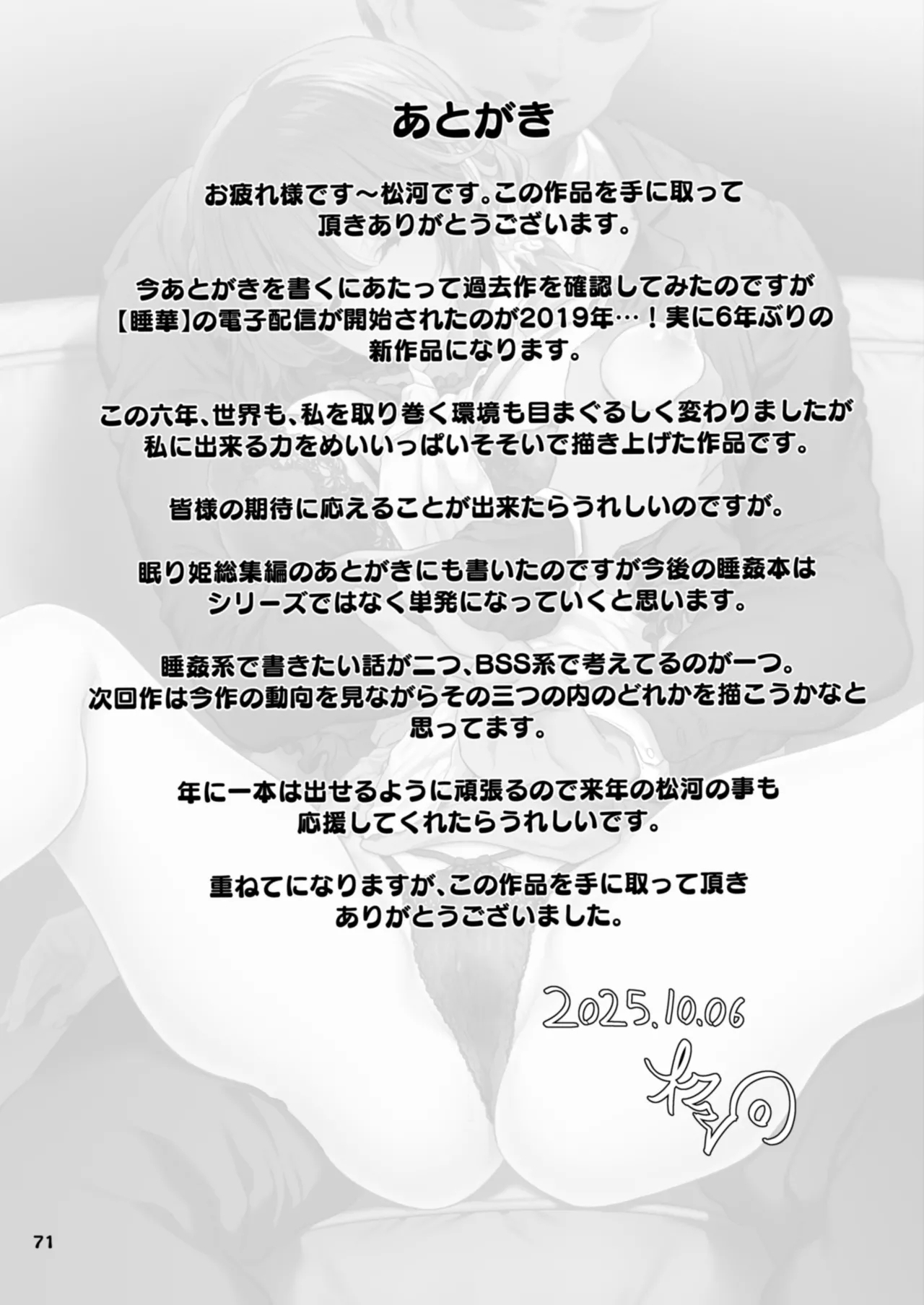 【HamedoriMoto Buka Shinkon Shifuku to Suit de - Page 71