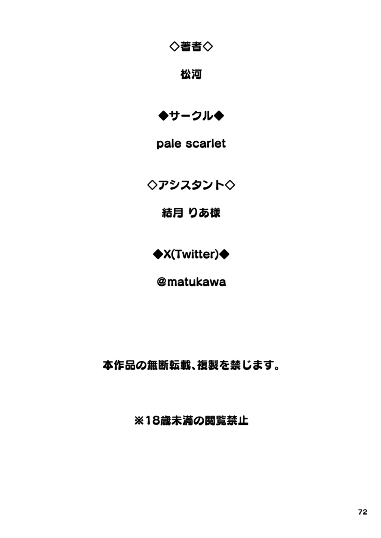 【HamedoriMoto Buka Shinkon Shifuku to Suit de - Page 72