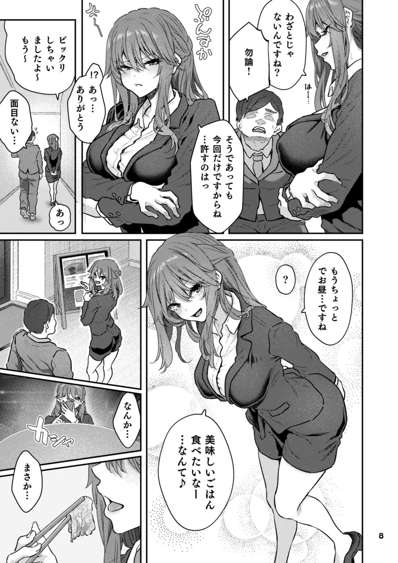【HamedoriMoto Buka Shinkon Shifuku to Suit de - Page 8