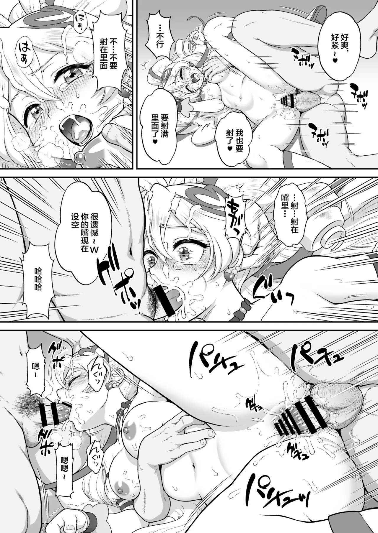 Net literacy ga Hikui Yousei ga Kakusan saseta Douga de Shoutai ga Barete shimatta!? IDOL Hen - Page 24