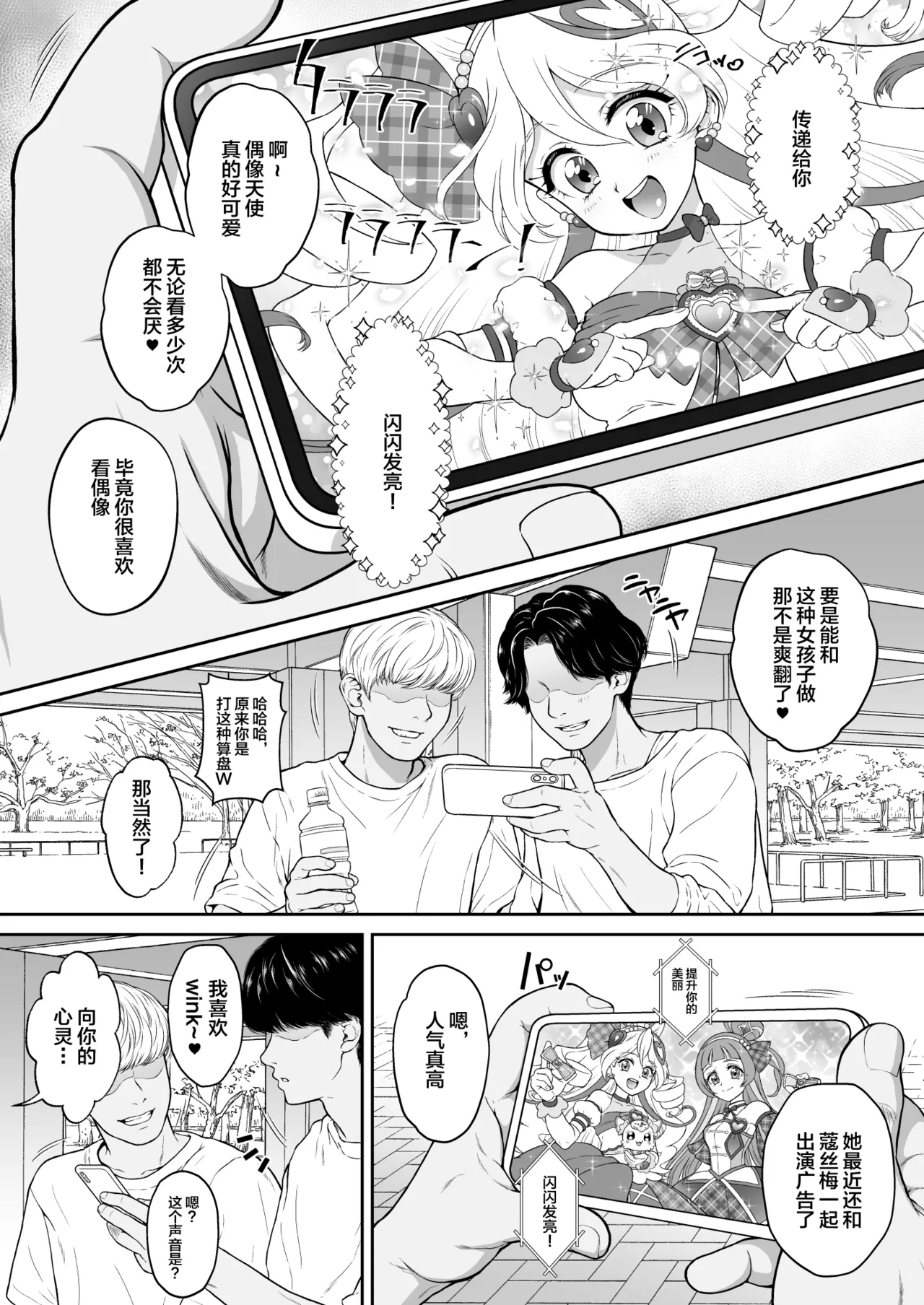 [U.R.C (桃屋しょう猫)] ネットリテラシーが低い妖精が拡散させた動画で正体がバレてしまった!? IDOL編 (キミとアイドルプリキュア♪) [中国翻訳] [DL版] - Hentaiaz.com - 3