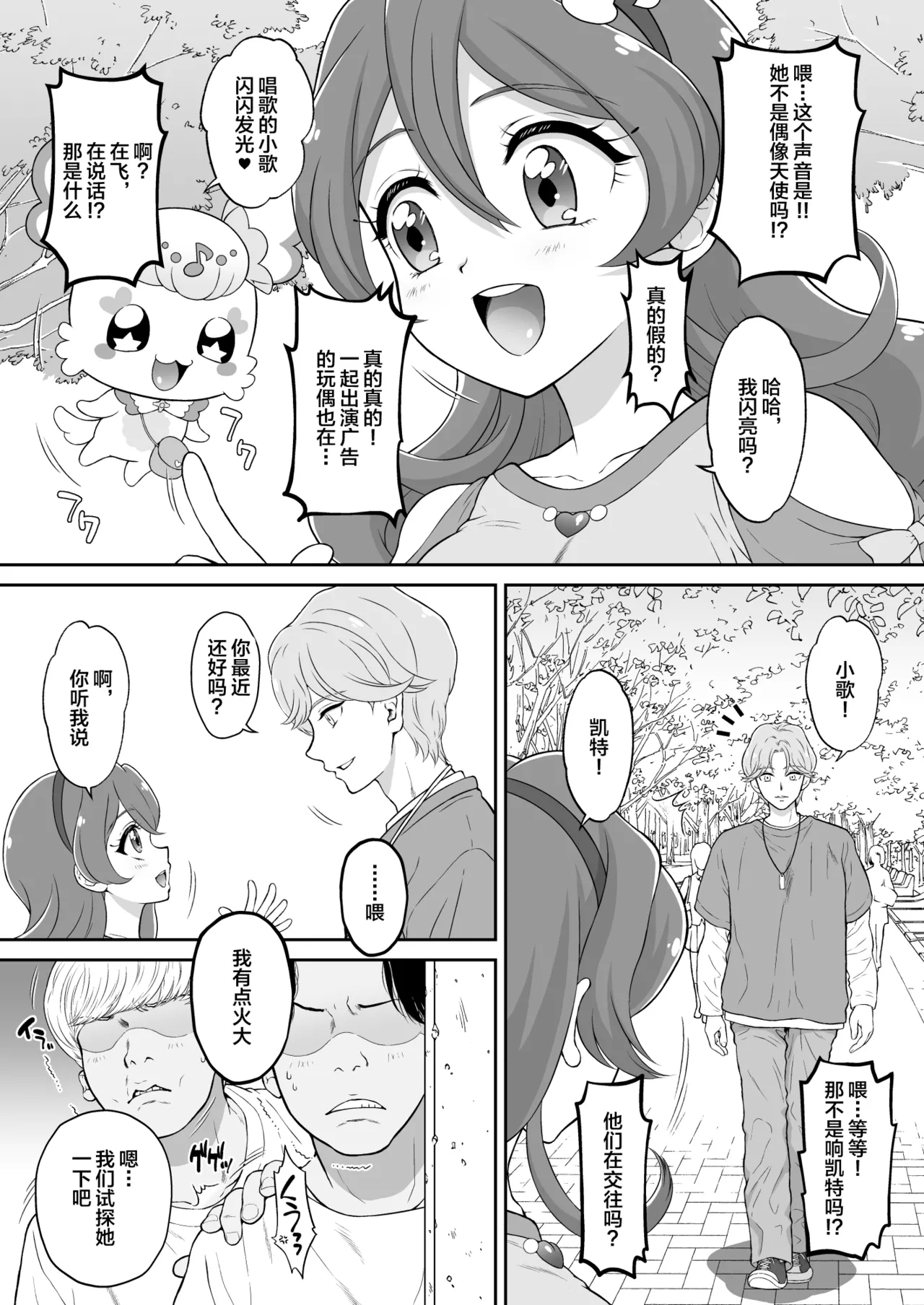 Net literacy ga Hikui Yousei ga Kakusan saseta Douga de Shoutai ga Barete shimatta!? IDOL Hen - Page 4