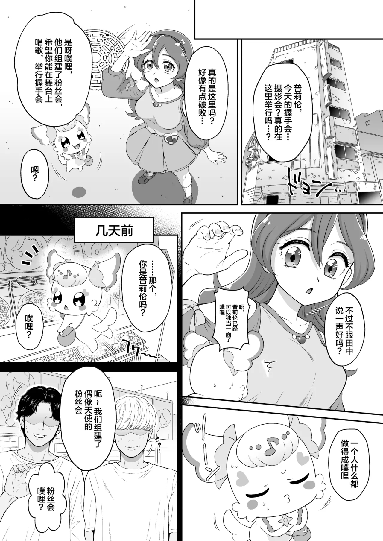 Net literacy ga Hikui Yousei ga Kakusan saseta Douga de Shoutai ga Barete shimatta!? IDOL Hen - Page 5