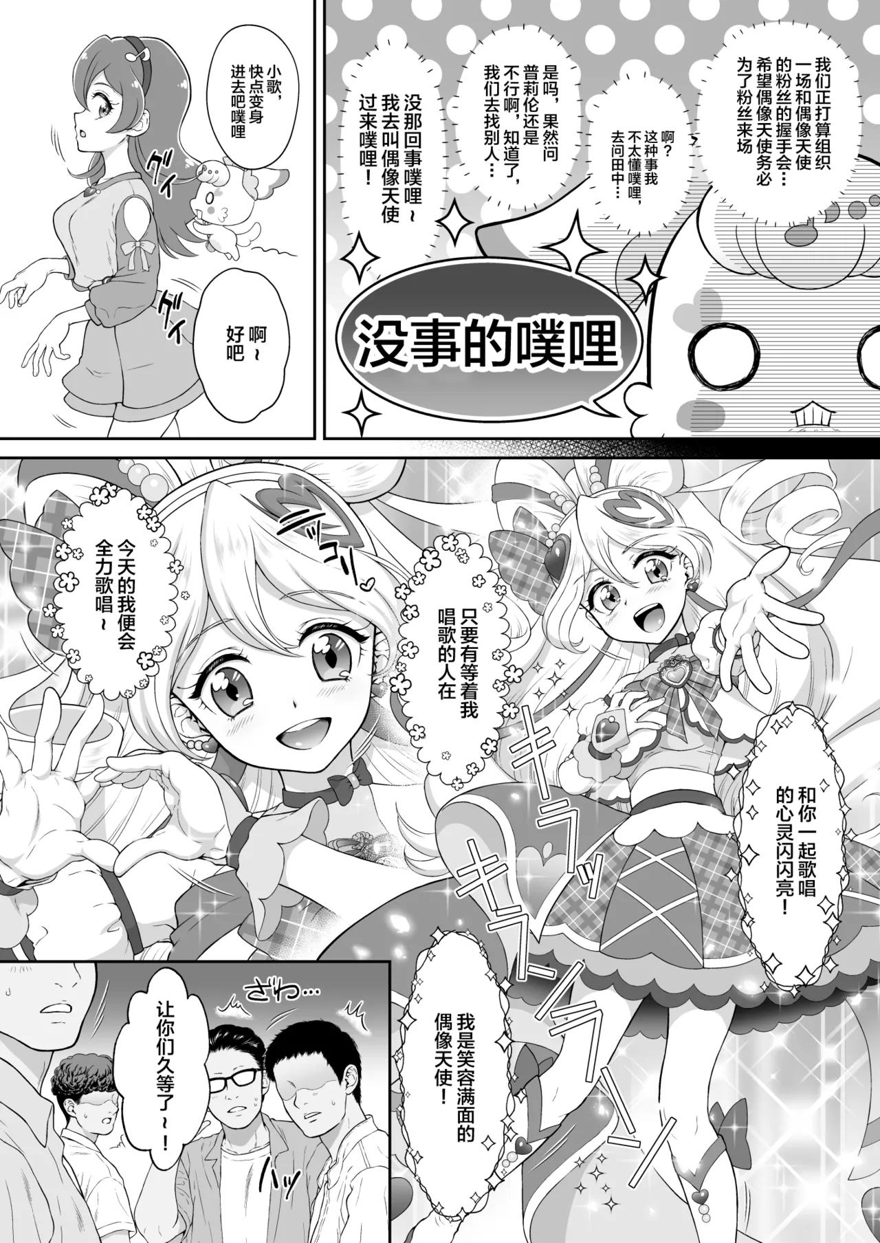 Net literacy ga Hikui Yousei ga Kakusan saseta Douga de Shoutai ga Barete shimatta!? IDOL Hen - Page 6