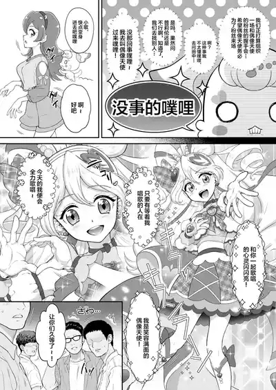 Net literacy ga Hikui Yousei ga Kakusan saseta Douga de Shoutai ga Barete shimatta!? IDOL Hen 6