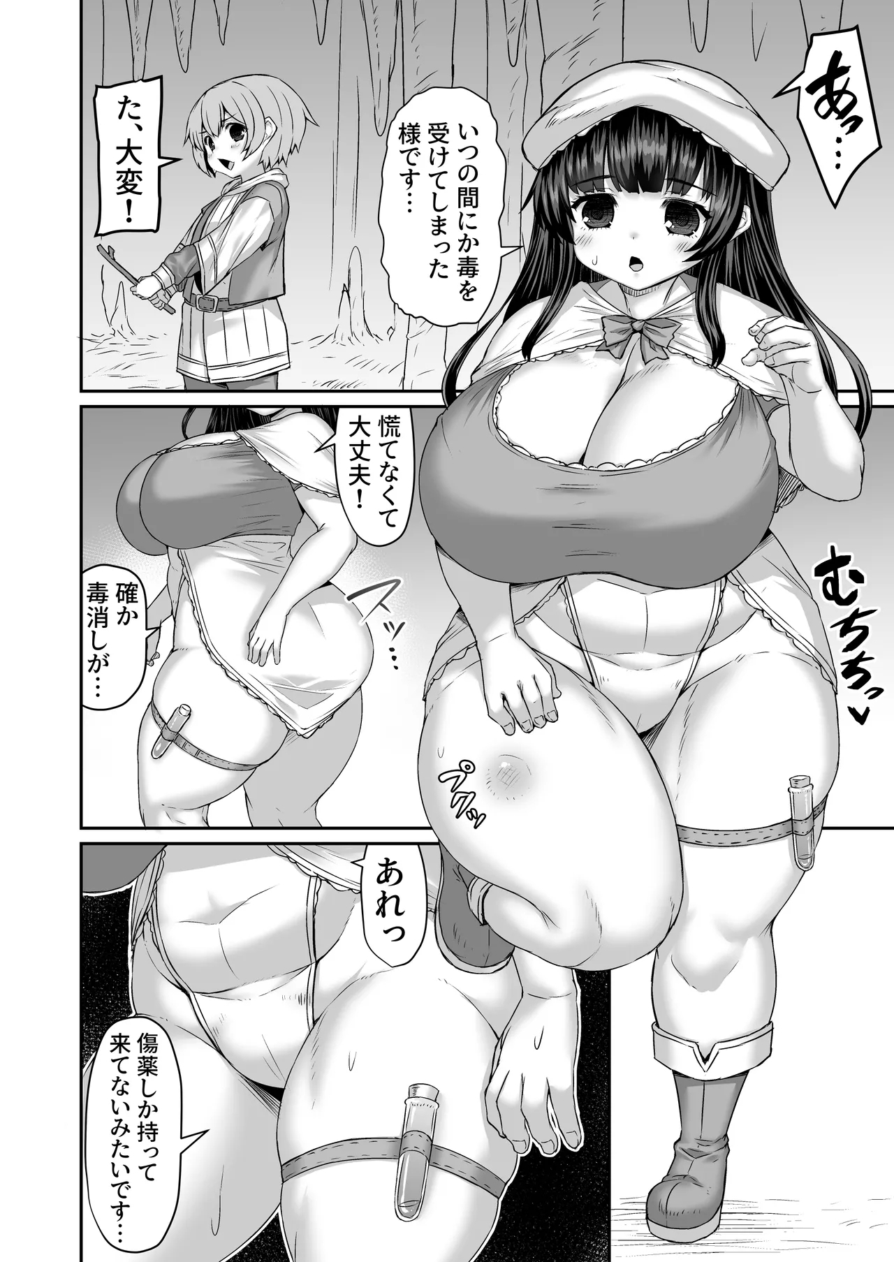 毒を受けてピンチなので色々な物を詰め込んで棒で掻き混ぜて毒を中和する漫画 1