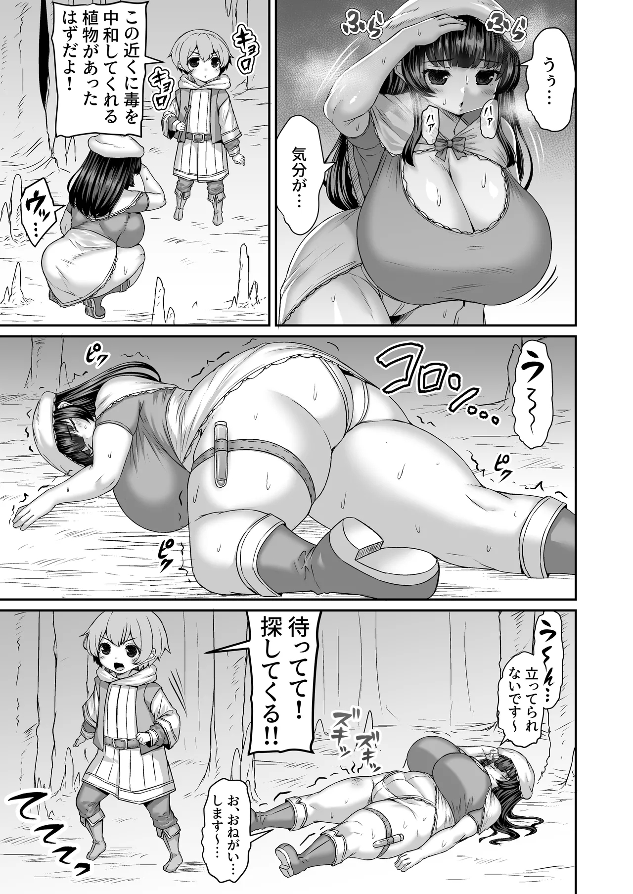 毒を受けてピンチなので色々な物を詰め込んで棒で掻き混ぜて毒を中和する漫画 2
