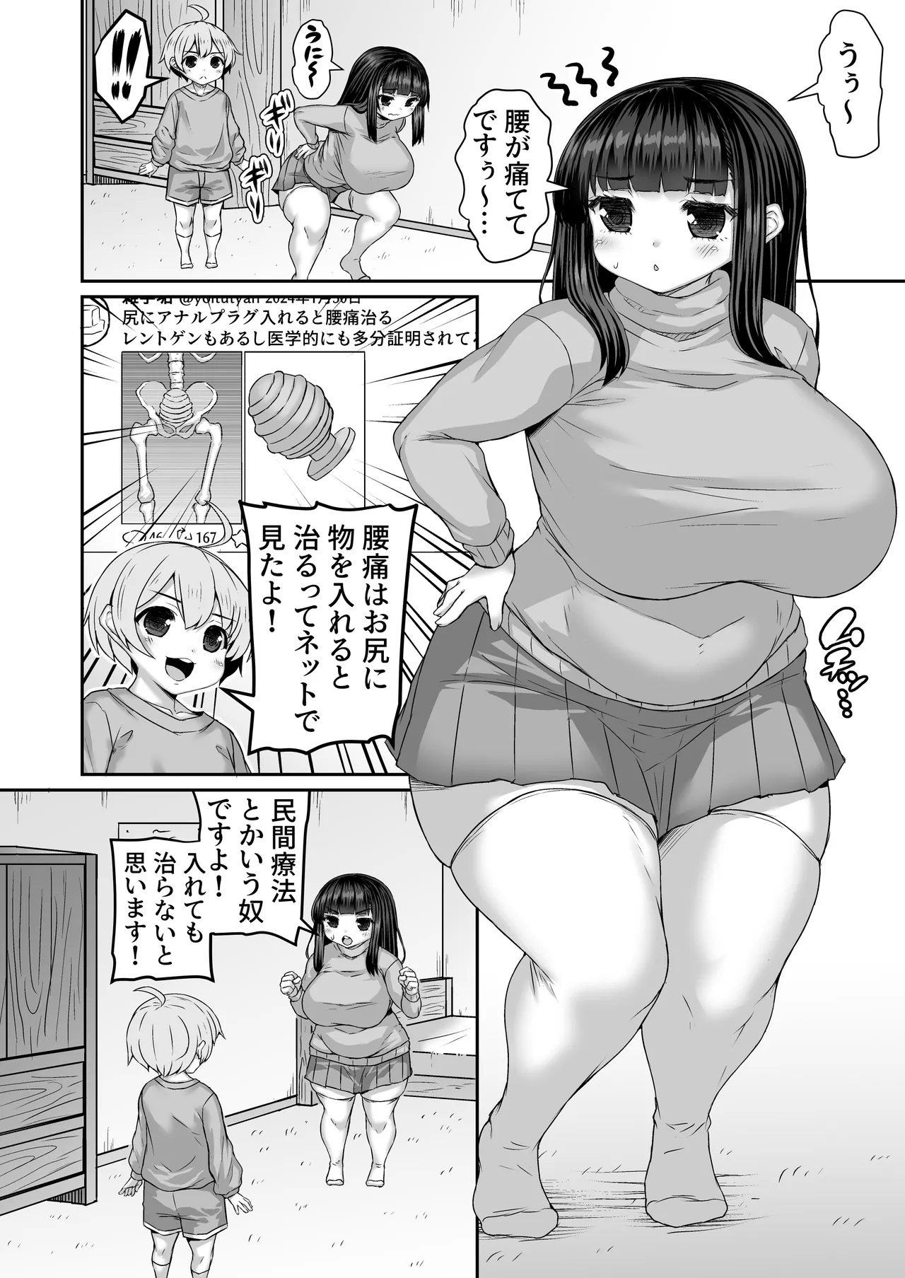 ネットで仕入れた知識で腰痛を完全完治する漫画 1