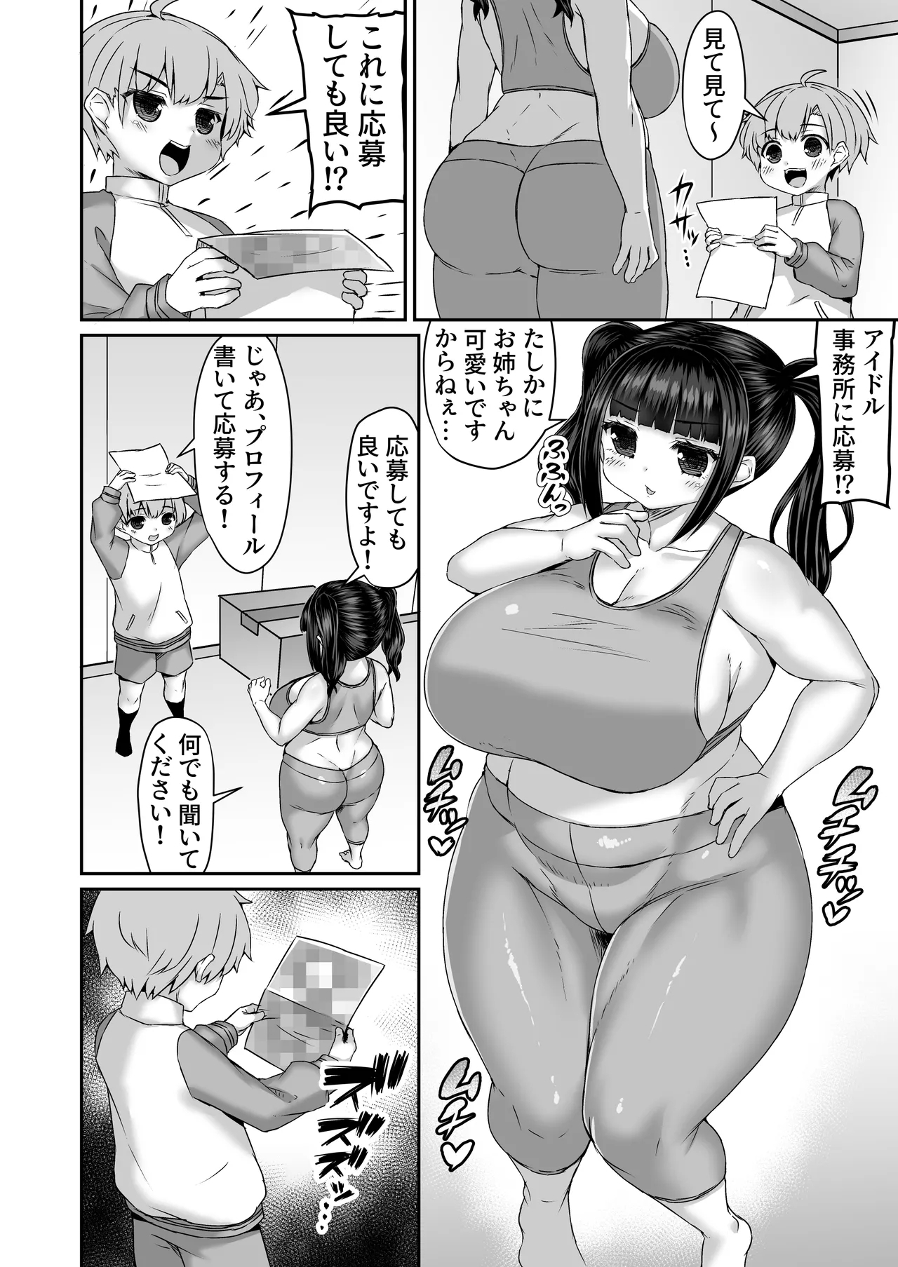 アイドル事務所に応募するために体を調べる漫画 1