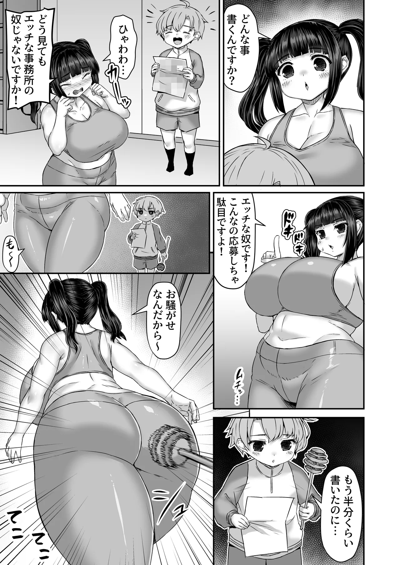 アイドル事務所に応募するために体を調べる漫画 2