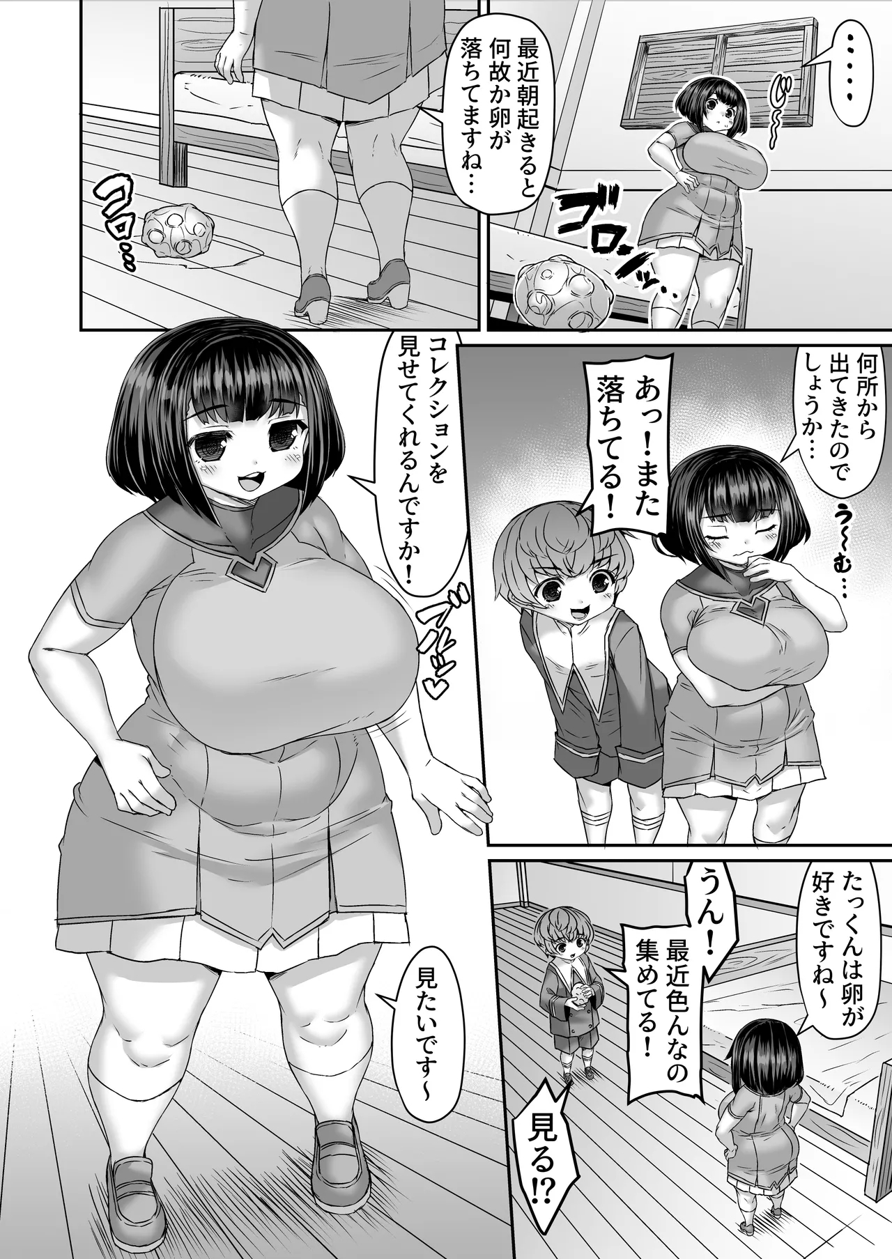 寝てる間に卵製造機にされる漫画 1