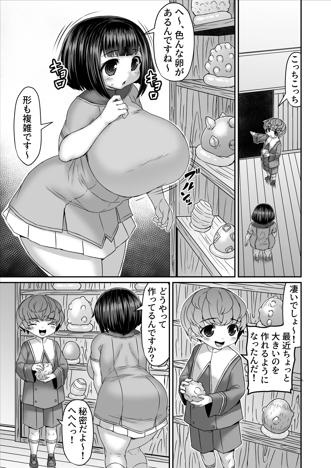 寝てる間に卵製造機にされる漫画 2