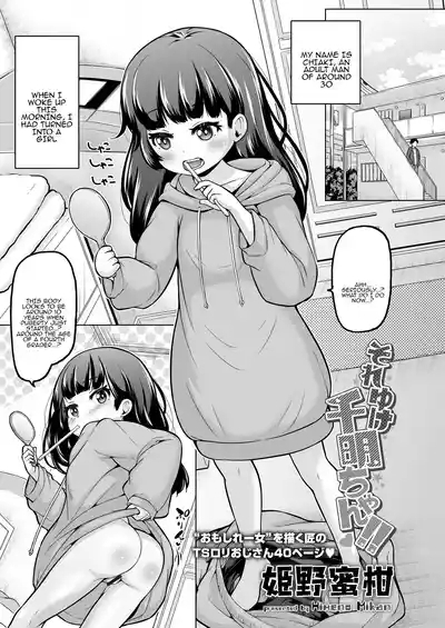 Soreyuke Chiakichan!!] 2