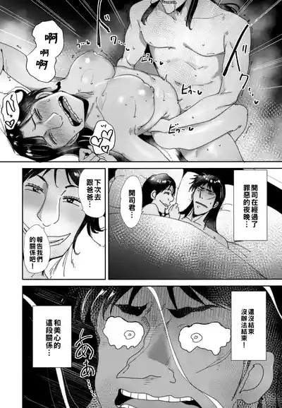 Sukebe Doujin-roku Sakazaki Mikoko Goudou 5