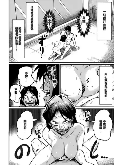 Sukebe Doujin-roku Sakazaki Mikoko Goudou 7