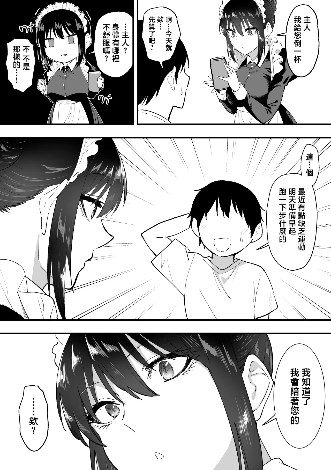 Maid no Shirosaki-san ni Go Houshi shite Morau Hanashi 5 - Page 10