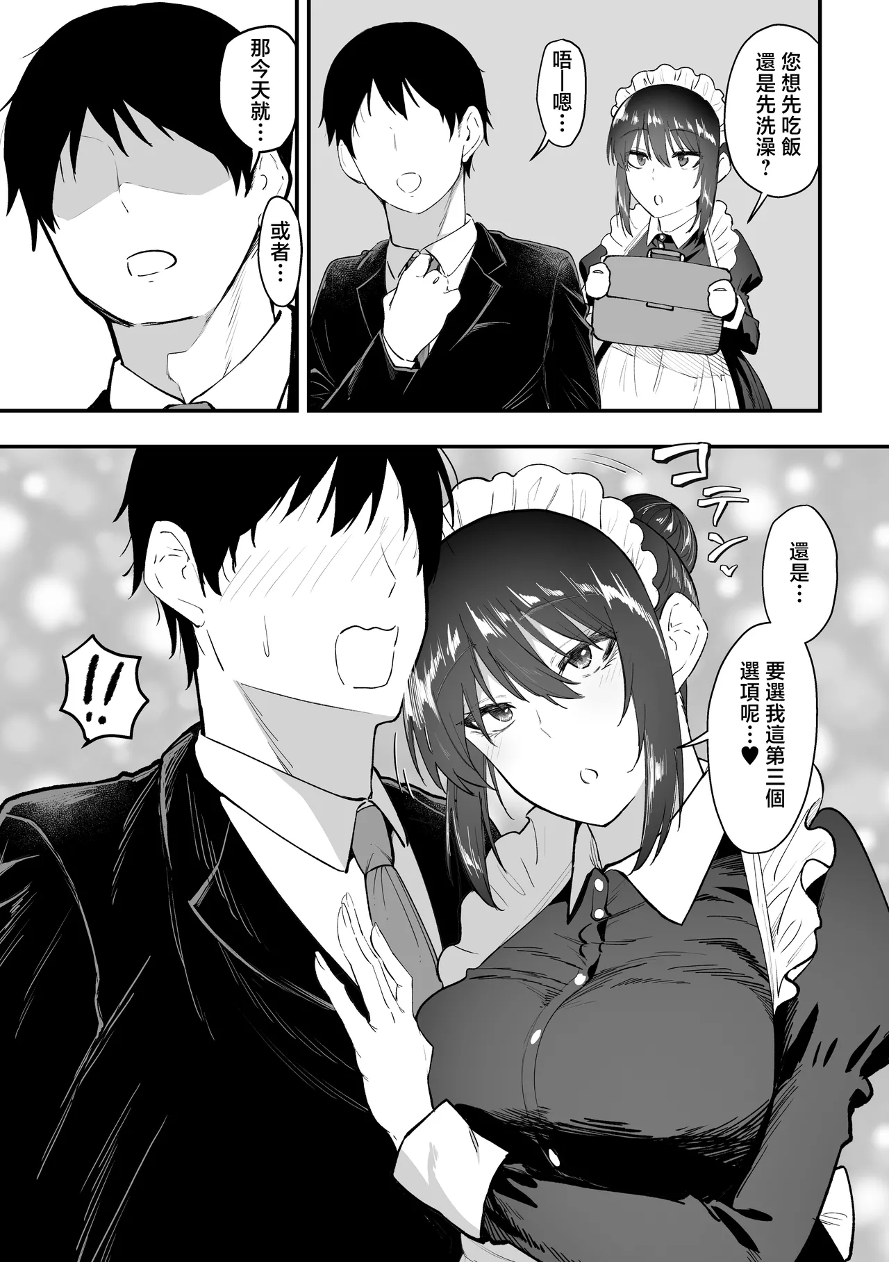 Maid no Shirosaki-san ni Go Houshi shite Morau Hanashi 5 - Page 4