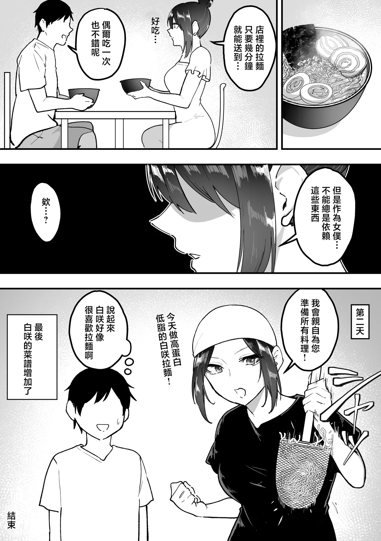 Maid no Shirosaki-san ni Go Houshi shite Morau Hanashi 5 - Page 50