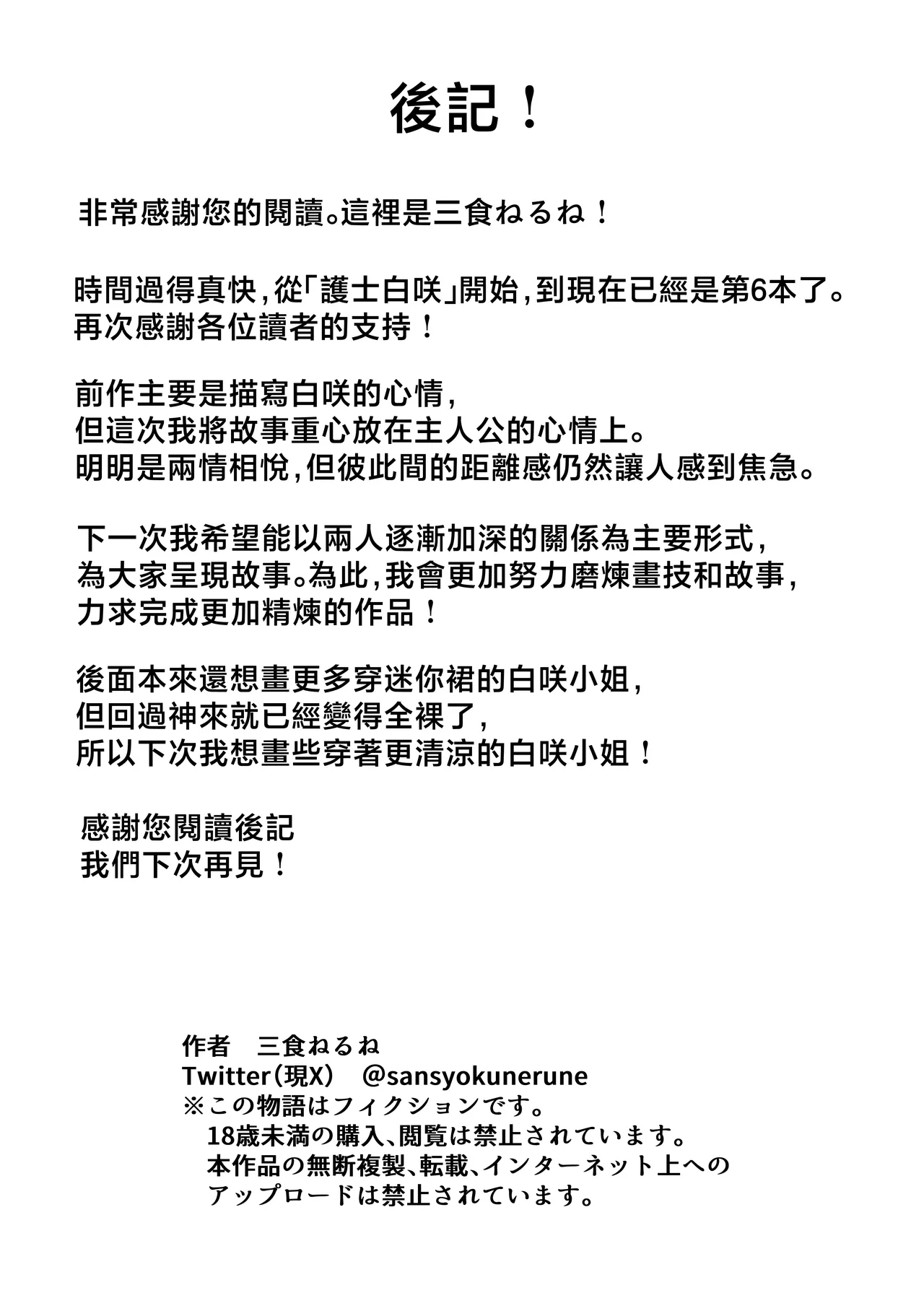 Maid no Shirosaki-san ni Go Houshi shite Morau Hanashi 5 - Page 51
