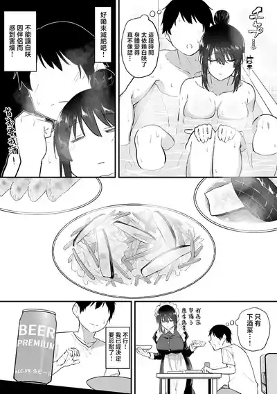 Maid no Shirosaki-san ni Go Houshi shite Morau Hanashi 5 9