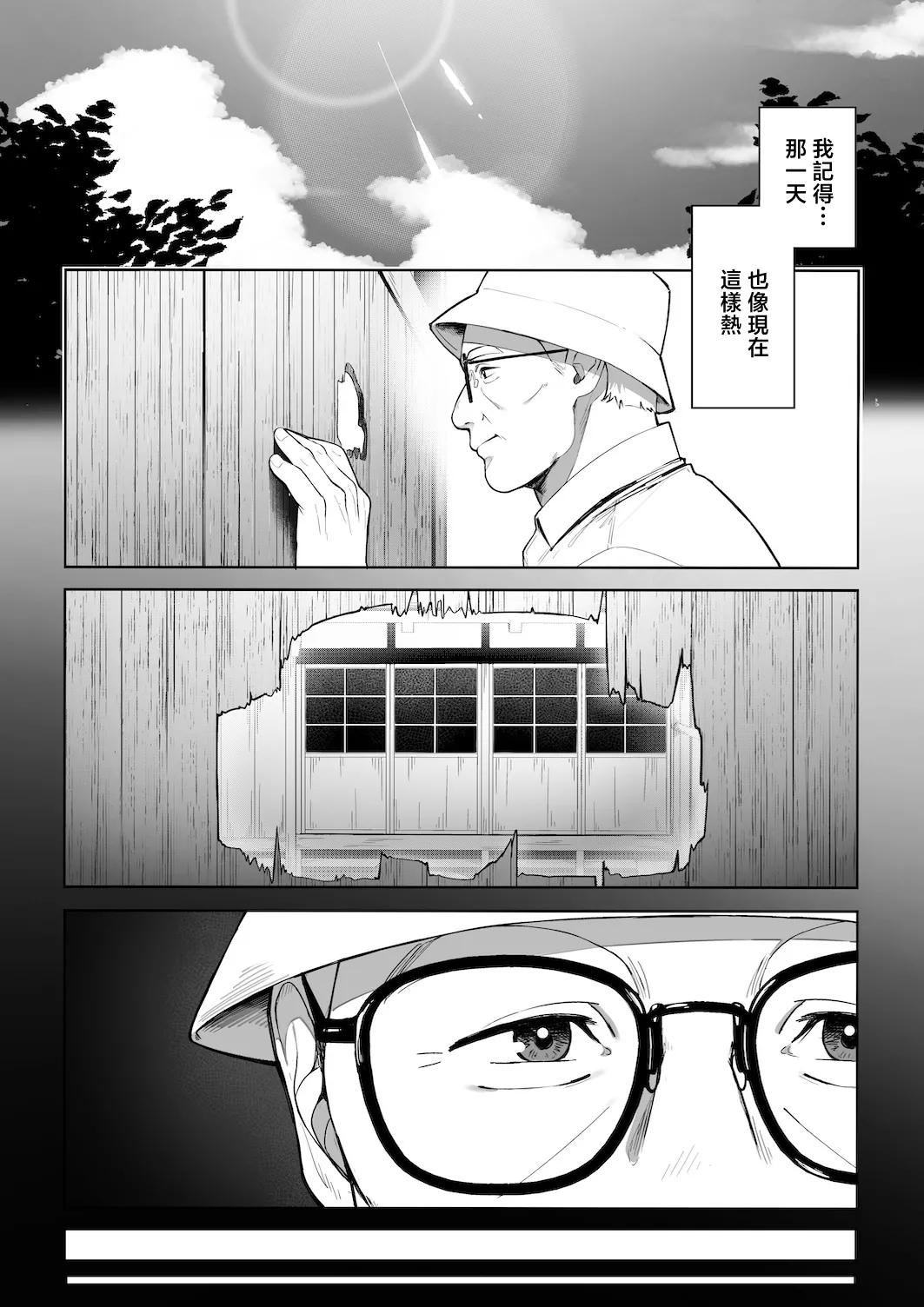 Ana no Mukou no Atsui Natsu - Page 10