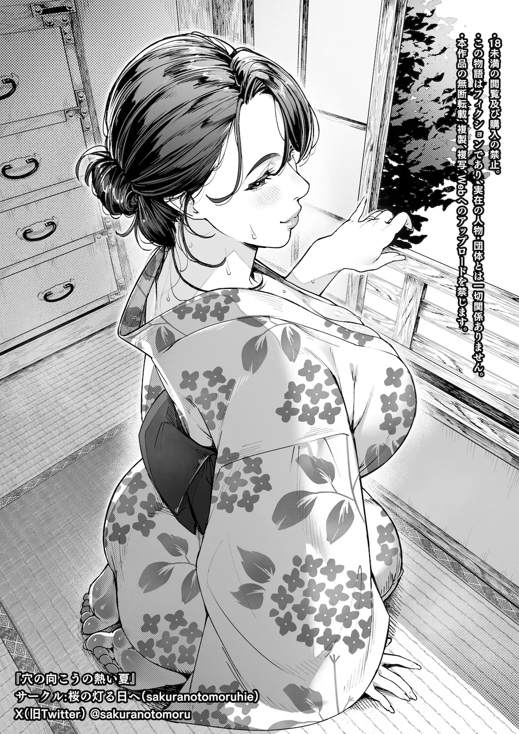 Ana no Mukou no Atsui Natsu - Page 66